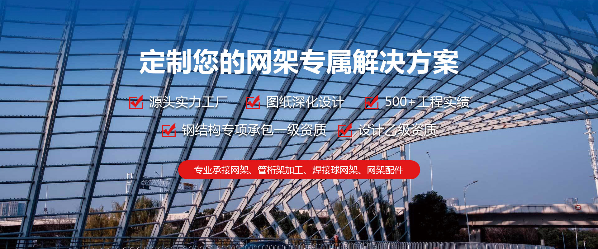 六盘水定制您的网架专属解决方案